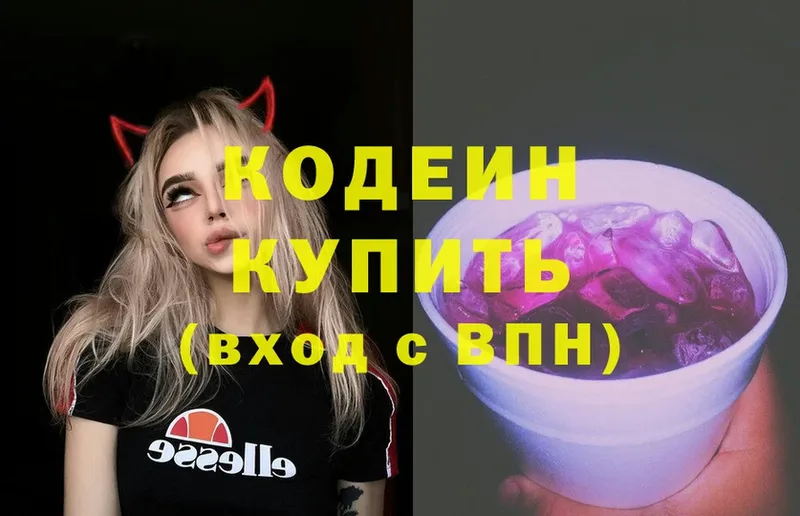 Кодеин напиток Lean (лин)  Красногорск 